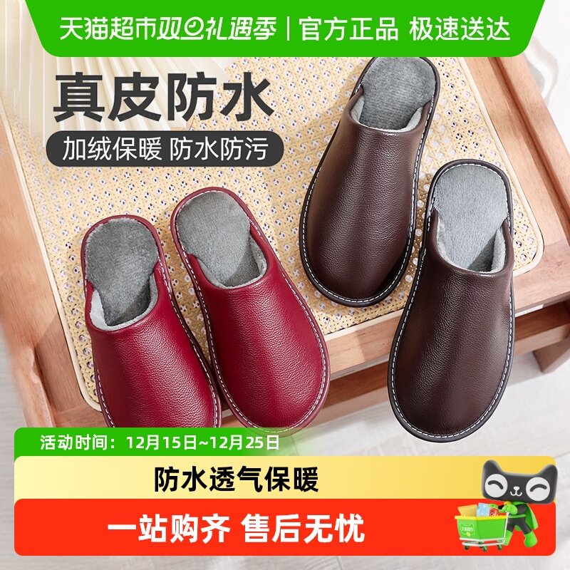 果洛菲防水防滑真皮家保暖棉拖鞋