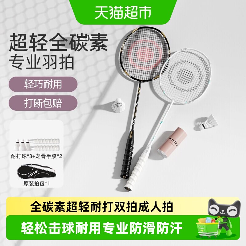 yottoy羽毛球拍成人全碳素图片