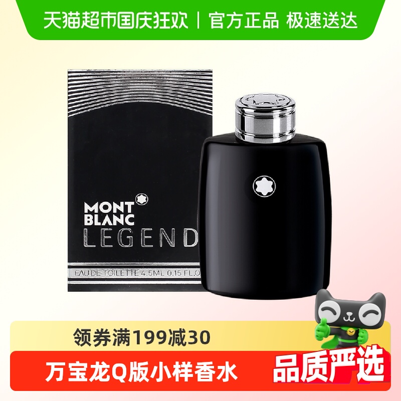 万宝龙体验装Q版香水