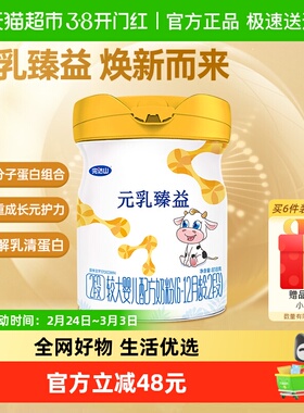 【集兑同品】完达山元乳臻益2段818g婴幼儿牛奶粉
