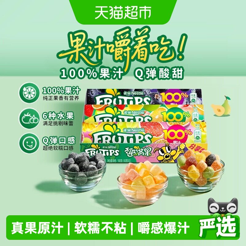 徐福记雀巢趣满果果汁软糖混合口味180g*2儿童休闲食品糖果软糖