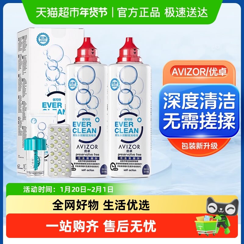 AVIZOR优卓优可伶双氧水护理液350ml*2硬性ok隐形眼镜rgp角膜塑性,隐形眼镜/护理液,硬镜护理液,淘宝优惠券,粉丝福利购,淘宝优惠卷