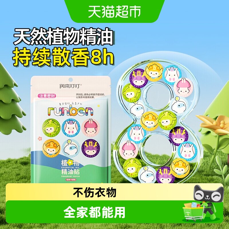 润本植物精油驱蚊贴36贴 0.1元 - 86线报