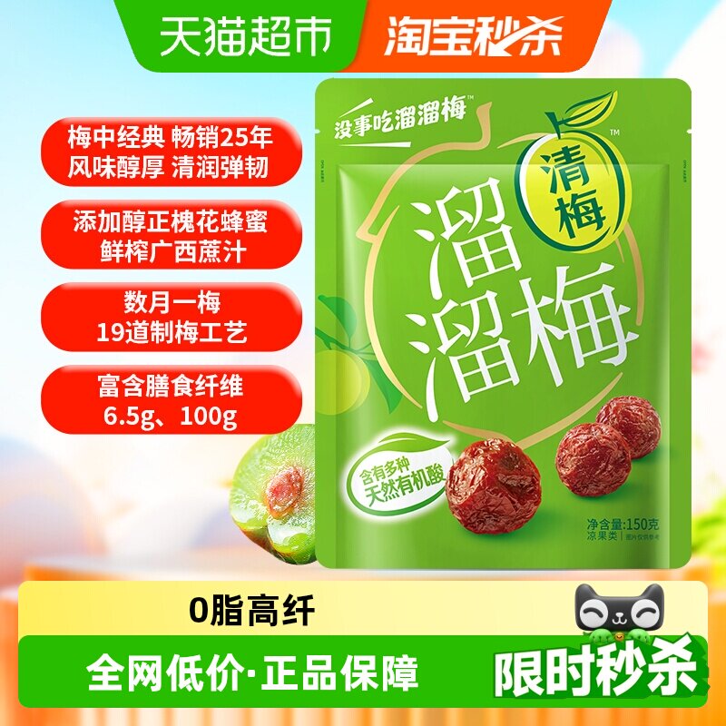 溜溜梅清梅2袋肉厚饱满办公室休闲零食青梅话梅酸梅乌梅
