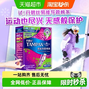 大流量16支非卫生巾官方正品 丹碧丝易推导管式 卫生棉条长导管式