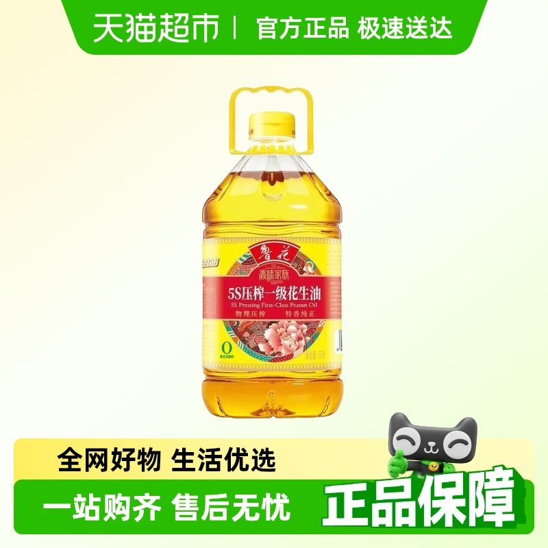 鲁花5S压榨一级花生油香味家族5L家用炒菜食用油