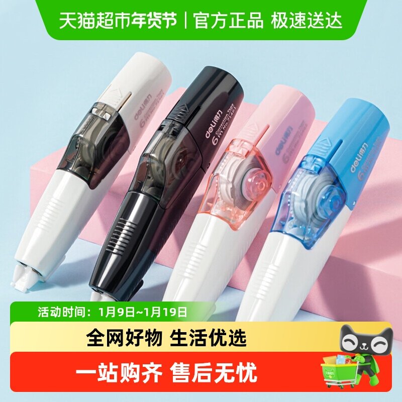 Deli/得力文具修正带可换替芯优惠装改正带大容量学生用修改带