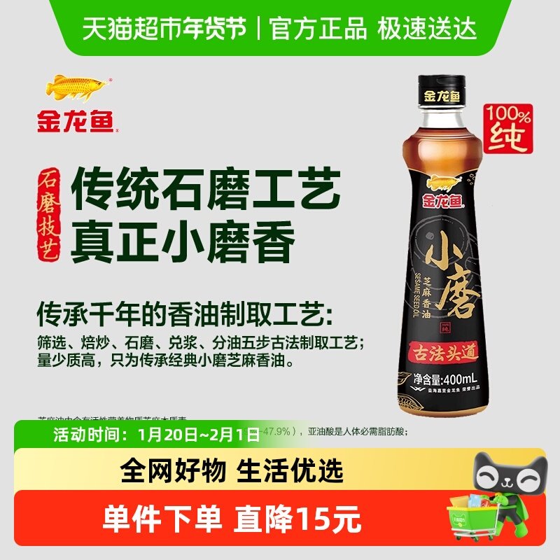 金龙鱼小磨芝麻香油400ml *1瓶调味凉拌菜厨房调料油火锅,粮油调味/速食/干货/烘焙,香油,淘宝优惠券,粉丝福利购,淘宝优惠卷