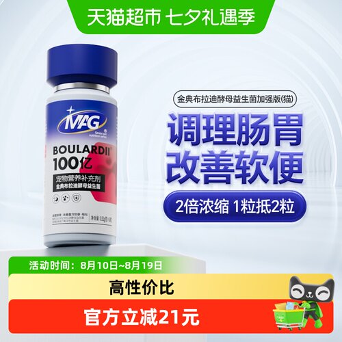 MAG猫布拉迪酵母益生菌加强版