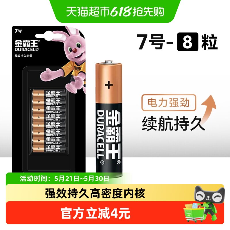 DURACELL金霸王碱性干电池7号8粒小电池普通七号玩具计算器