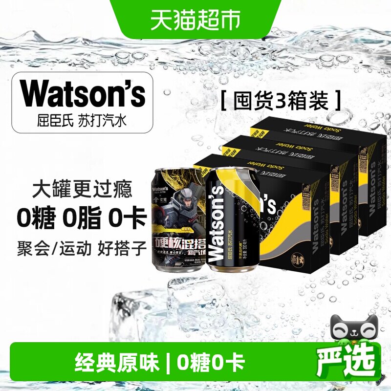 屈臣氏苏打水原味0糖0卡调酒气泡水无糖饮料整箱新老包装随机发货
