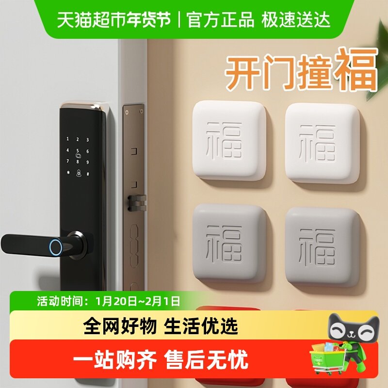 优勤门把手防撞贴加厚硅胶冰箱防碰撞缓冲神器福字开门撞福防撞垫,收纳整理,挂钩/粘钩,淘宝优惠券,粉丝福利购,淘宝优惠卷