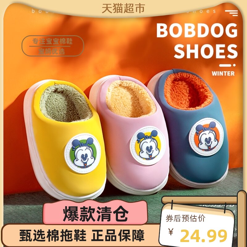 【清仓特卖捡漏实惠正品】巴布豆儿童棉拖鞋防水秋冬家居室内防滑使用感如何?
