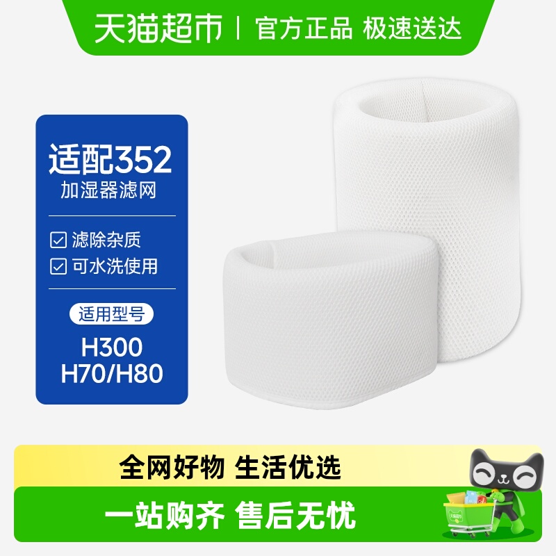 康净之芯适配352加湿器滤芯