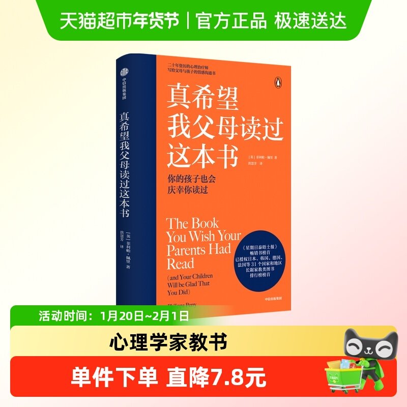 真希望我父母读过这本书正面管教敏感期叛逆期家庭教育情感沟通书,书籍/杂志/报纸,家庭教育,淘宝优惠券,粉丝福利购,淘宝优惠卷