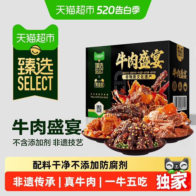 臻选非遗卤制真味牛肉盛宴400g非遗牛肉干休闲解馋小零食大礼盒