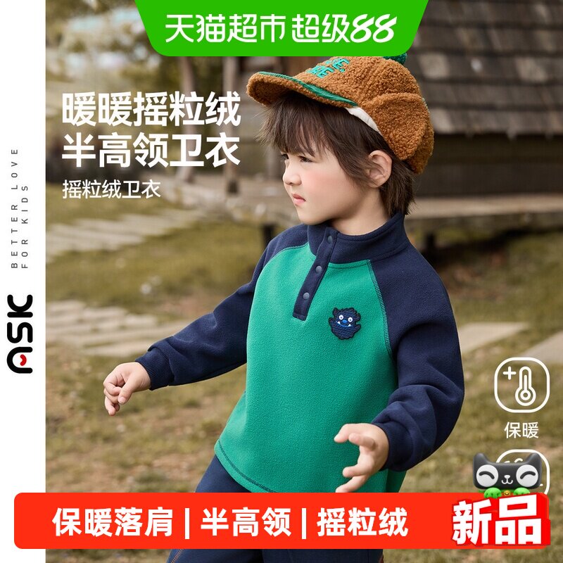 ASKJunior男童2026秋新款摇粒绒