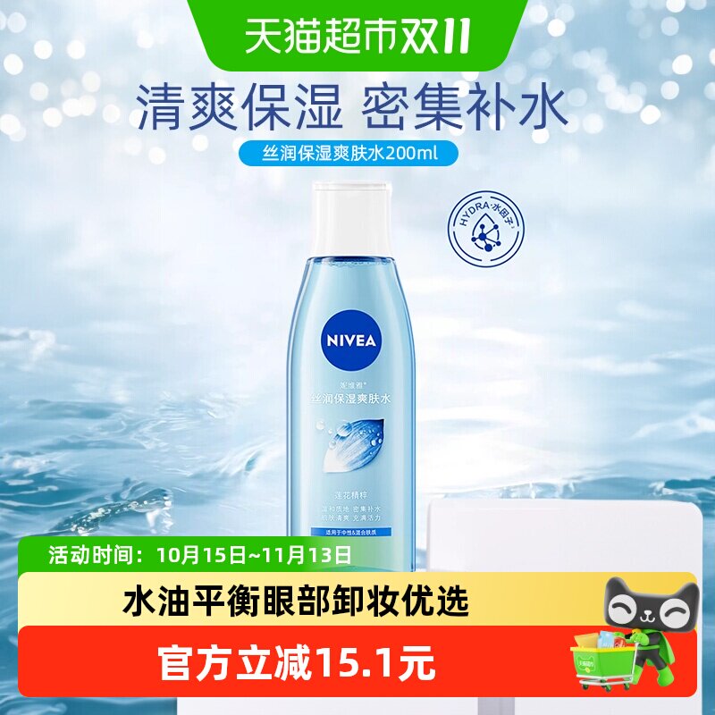 妮维雅丝润爽肤水化妆水补水/保湿化妆平衡润泽湿敷水护肤品200ml