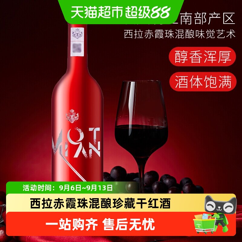澳大利亚红酒摩田西拉赤霞珠混酿珍藏干红葡萄酒红葡萄酒