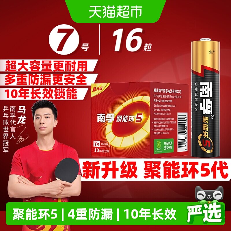 南孚7号电池16粒盒装AAA七号碱性干电池1.5V适用玩具空调遥