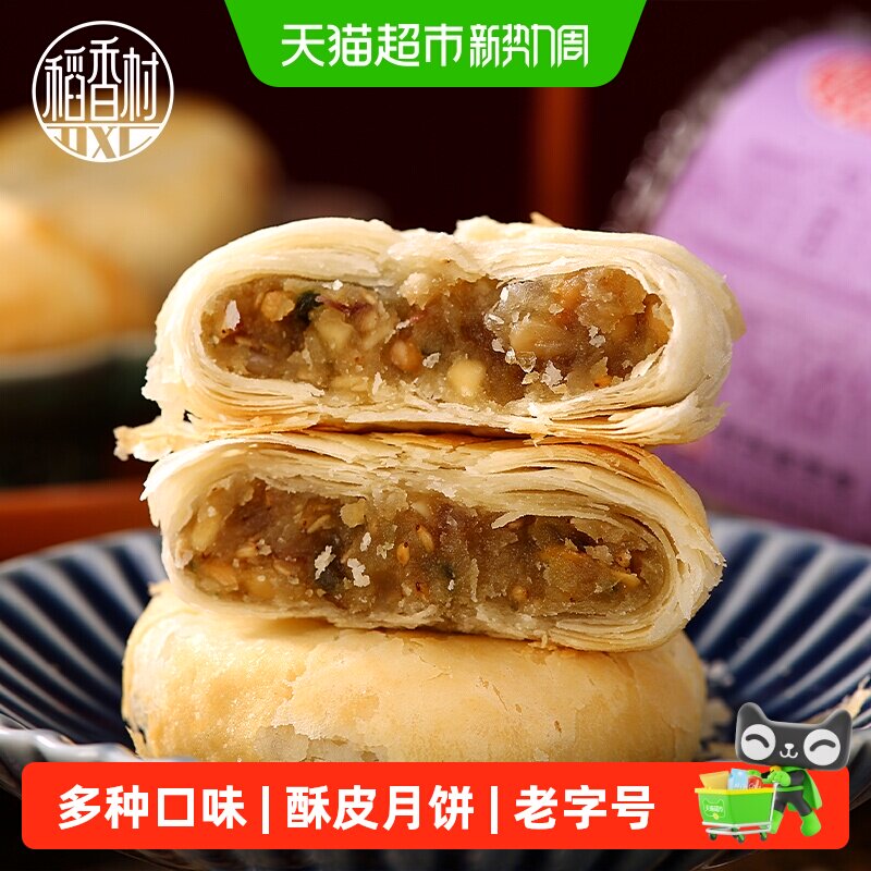 稻香村苏式月饼五仁玫瑰豆沙传统老式酥饼糕点零食品小吃中秋礼盒