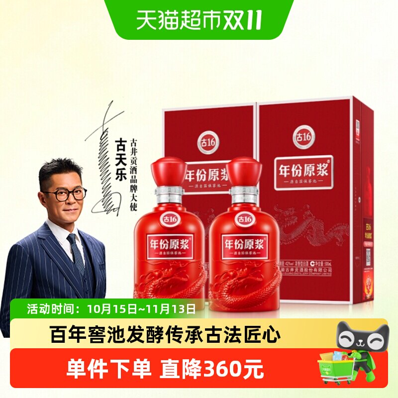 古井贡酒古16-42度500ml*2瓶白酒