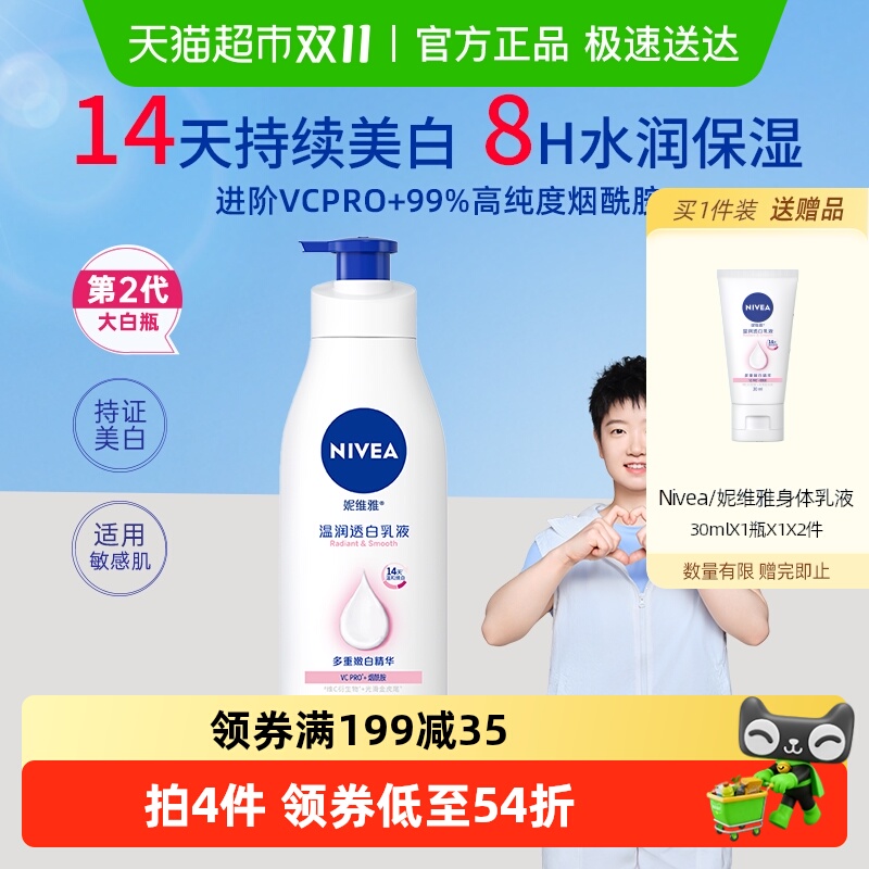 【孙颖莎同款】妮维雅2代大白瓶美白身体乳精华保湿补水滋润肤露