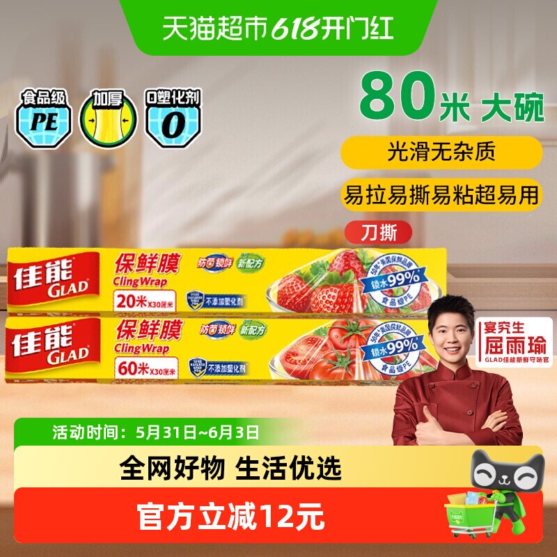 【下拉商详领优惠】佳能食品级保鲜膜带切割器耐高温大卷80米组合