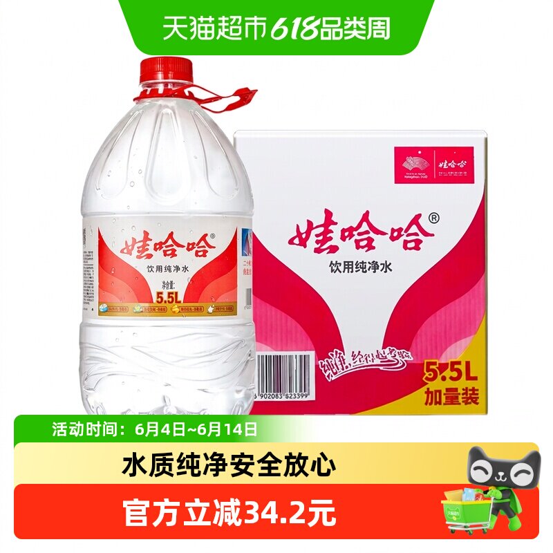 【同城上门】娃哈哈纯净水5.5L*4桶泡茶冲奶饮用非矿泉水哇哈哈BC