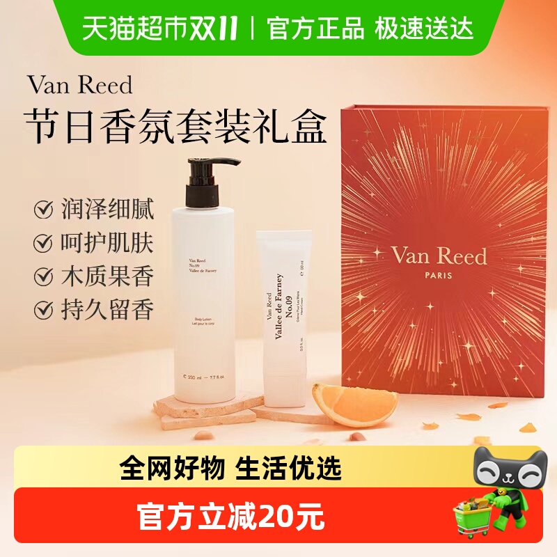 VanReed节日礼盒长留香呵润肌肤
