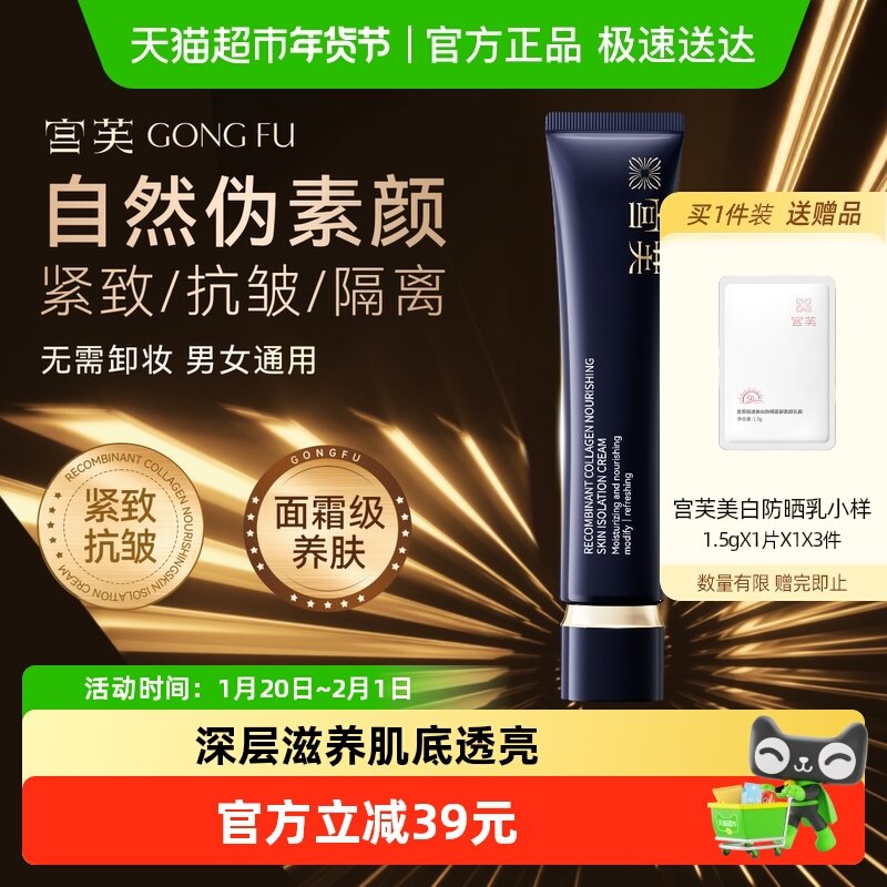 宫芙重组胶原养肤隔离素颜霜紧致抗皱修护免卸妆提亮肤色不卡粉