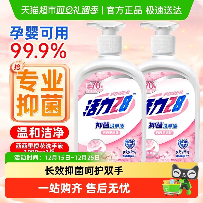 活力28橙花洗手液500g×2瓶