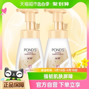 2洗面奶 氨基酸洁面泡泡维稳强韧肌肤160ML 旁氏润泽保湿 Ponds