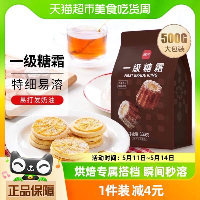 展艺糖粉糖霜500g细砂糖蛋糕饼干甜甜圈西点装饰奶油打发烘焙原料