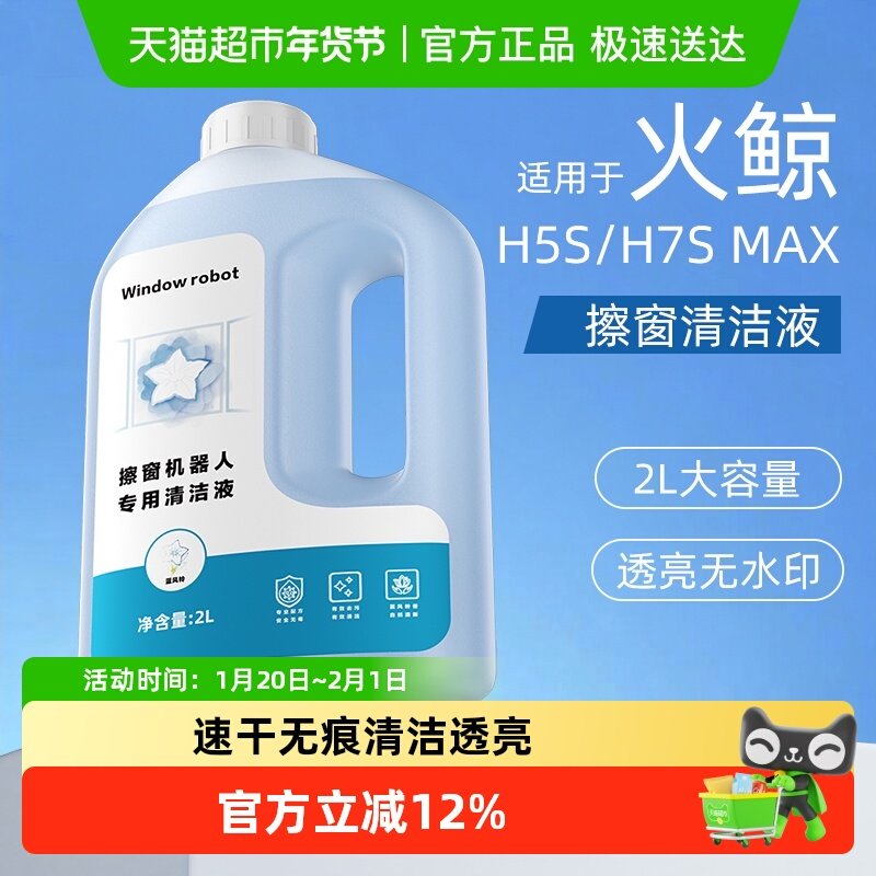 适用于火鲸擦窗机器人清洁液H3H6Pro窗宝配件H5SH7SMAX玻璃清洗剂,生活电器,扫地机配件/耗材,淘宝优惠券,粉丝福利购,淘宝优惠卷