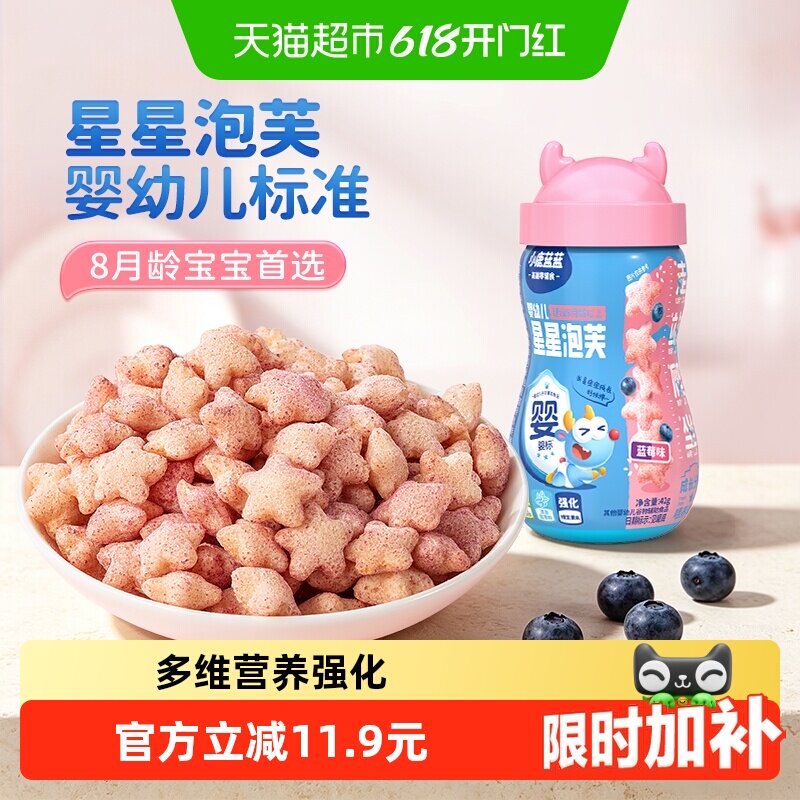 小鹿蓝蓝婴幼儿星星泡芙蓝莓味宝宝儿童零食品牌不添加白砂糖