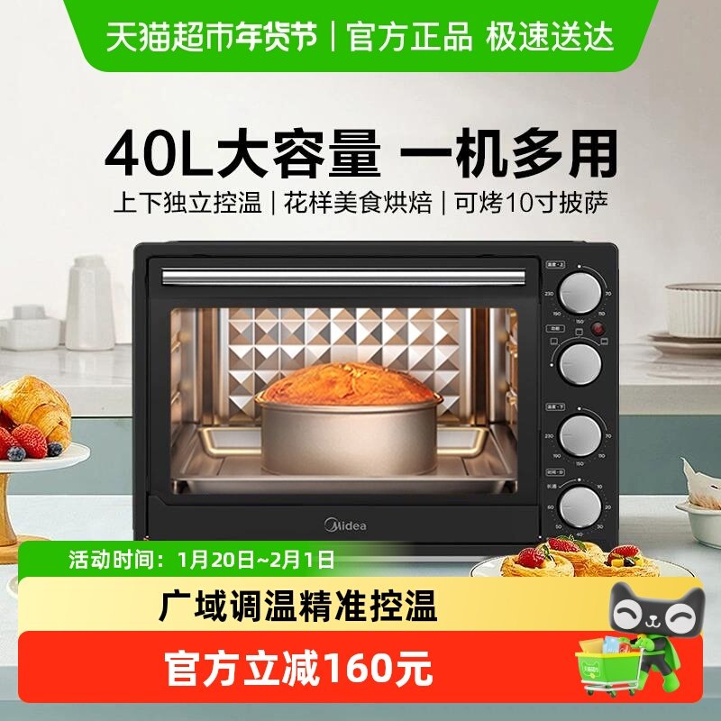 美的电烤箱大容量家用全自动烘焙多功能台式蛋糕烤箱MG38CB-AA,厨房电器,电烤箱,淘宝优惠券,粉丝福利购,淘宝优惠卷