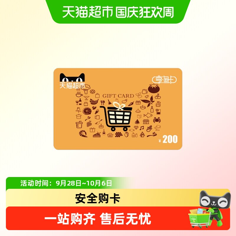 享淘卡200元面额（下单顺手充专用）
