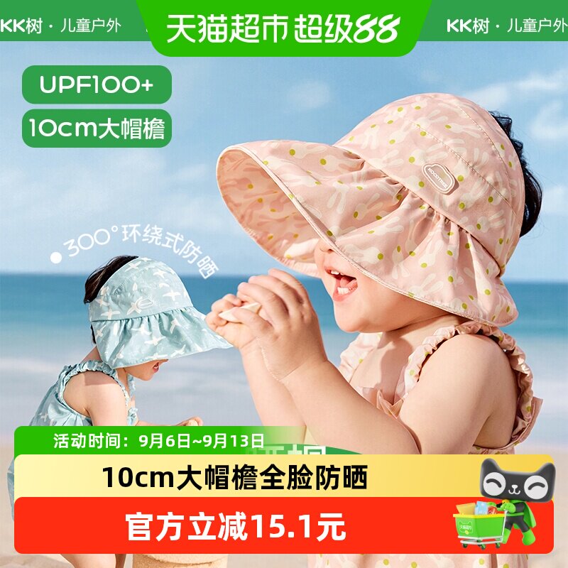 Kocotree宝宝贝壳空顶防晒帽图片