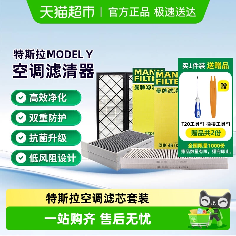 曼牌滤清器空调滤芯特斯拉