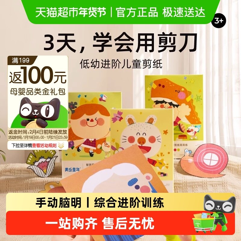 美乐童年儿童剪纸折纸手工diy幼儿园2-3岁立体入门趣味宝宝玩具,文具电教/文化用品/商务用品,折纸/手工纸/衍纸,淘宝优惠券,粉丝福利购,淘宝优惠卷