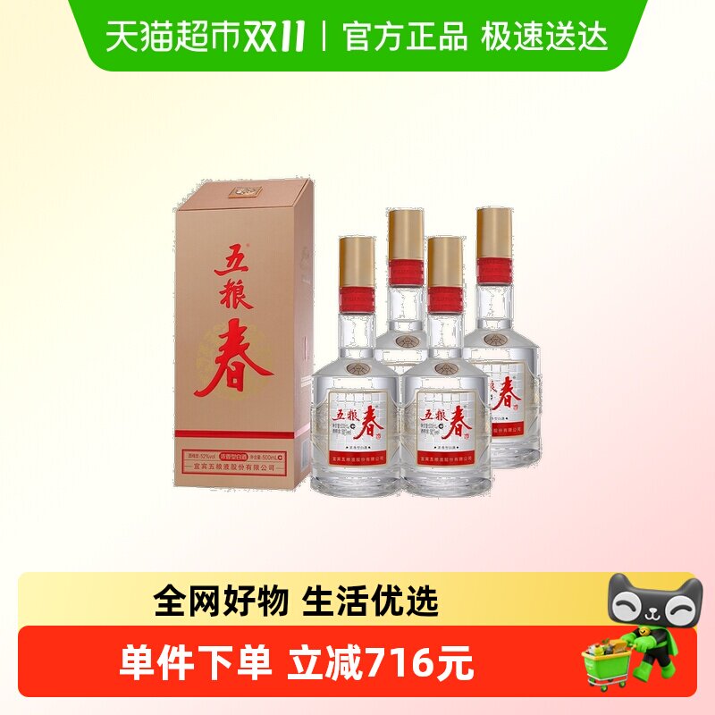 五粮液股份 五粮春二代 浓香型白酒 52度500ml*4瓶 送礼宴饮