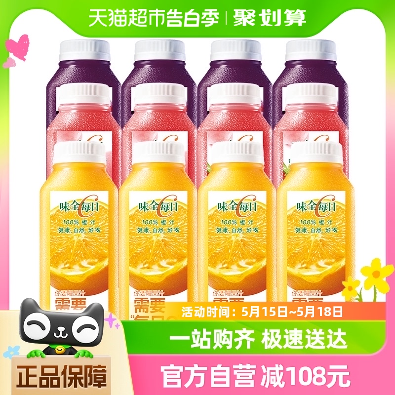 味全每日C果汁橙汁葡萄汁莓桃味300ml×12瓶低温冷藏纯果蔬汁