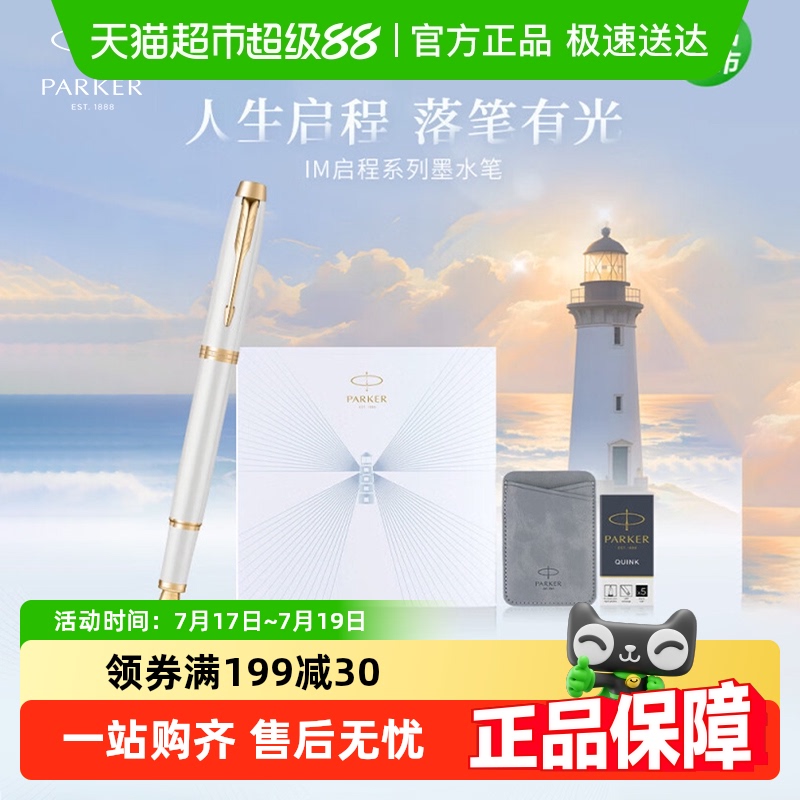 PARKER/派克礼盒签字笔钢笔