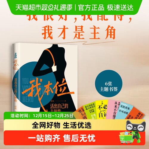 我本位梁爽新书活出自己