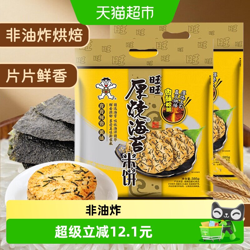 旺旺厚烧海苔零食饼干图片