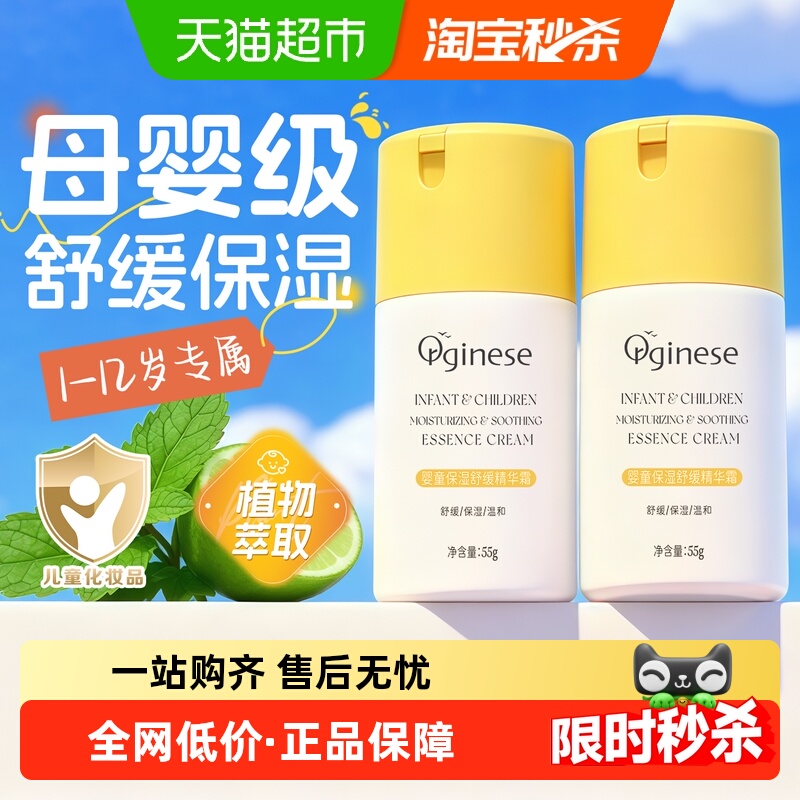 儿科力荐~婴童保湿修护面霜