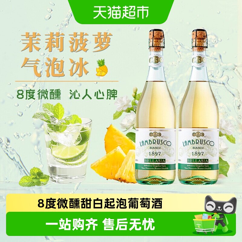 意大利原瓶进口甜白起泡葡萄酒茉莉菠萝冰气泡酒正品