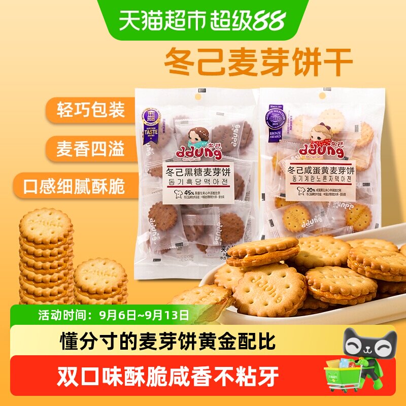 冬己黑糖咸蛋黄麦芽夹心饼干独立包装焦香浓郁满口浓香精选原料