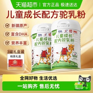 驼欢喜儿童成长配方骆驼奶粉新疆正宗DHA青少年叶黄素成长送礼